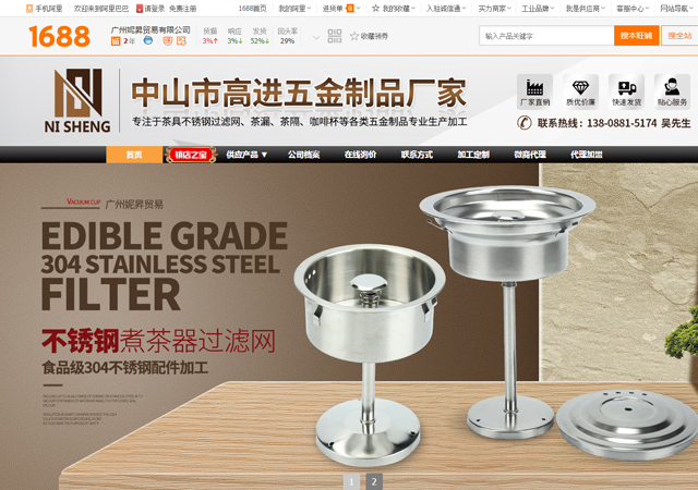 廣州妮昇貿易有限公司（高進五金制品）阿里巴巴裝修由中凱網絡完成上線啦