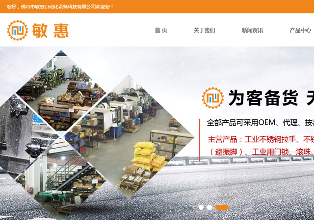 佛山市敏惠自動(dòng)化設(shè)備科技有限公司網(wǎng)站由順德中凱網(wǎng)絡(luò)完成上線啦
