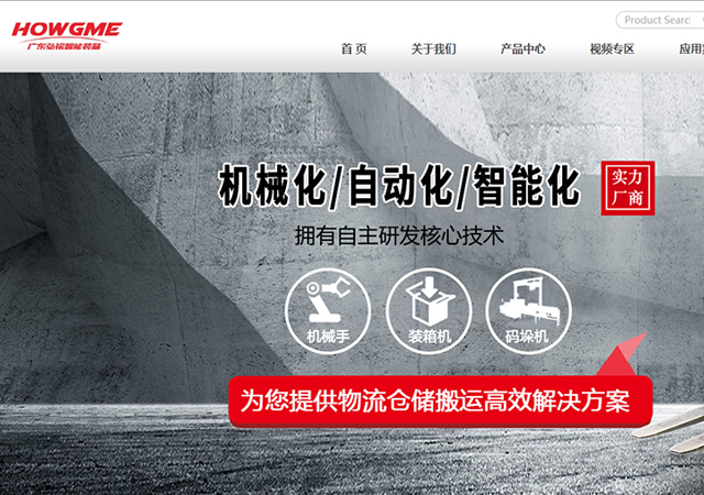 廣東弘銘智能裝備有限公司網(wǎng)站由順德網(wǎng)絡(luò)完成上線
