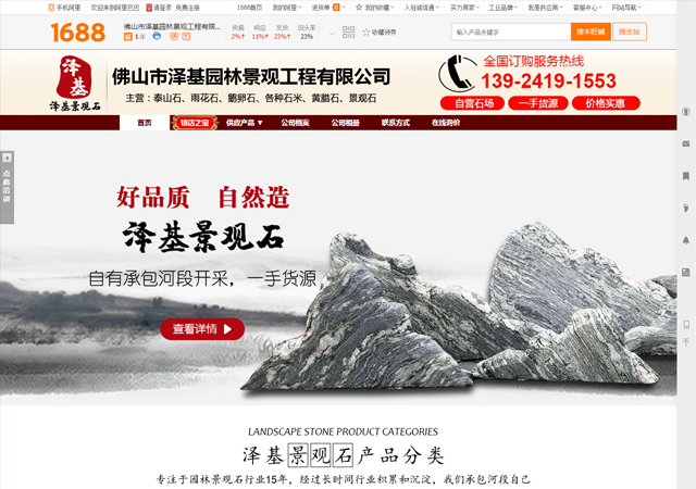 佛山市澤基園林景觀工程有限公司1688首頁裝修產(chǎn)品優(yōu)化簽約上線啦