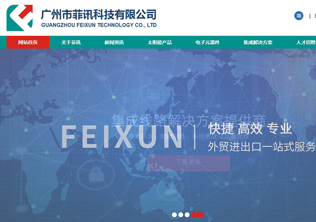 廣州市菲訊科技有限公司網(wǎng)站簽約完成上線啦